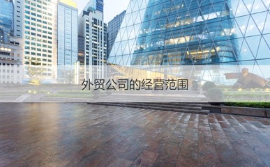 南寧外貿(mào)工廠薪資與外企就業(yè)指南