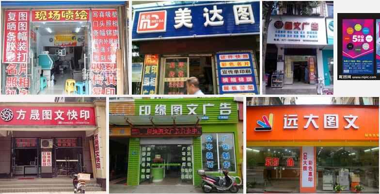 圖文快印廣告店全網(wǎng)營銷策略 電腦圖文設(shè)計制作業(yè)務(wù)如何突破增長